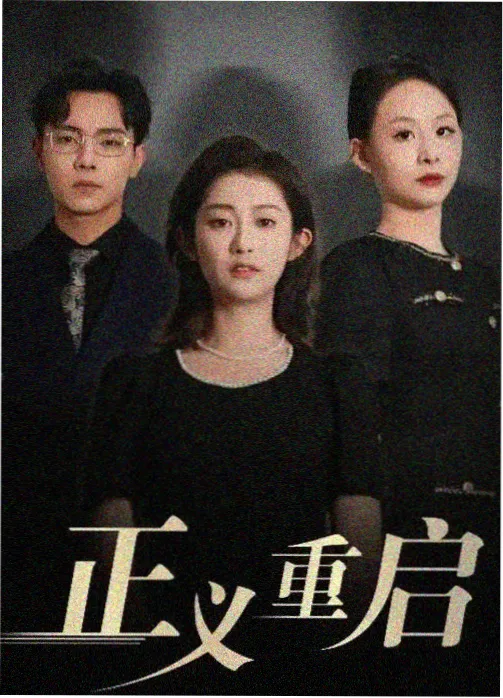 回声追踪 悬疑韩剧在线观看免费
